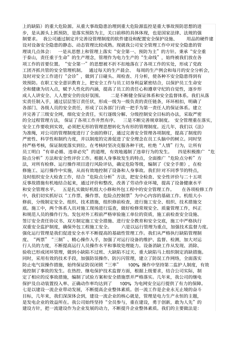 火力发电厂重大危险源_第2页