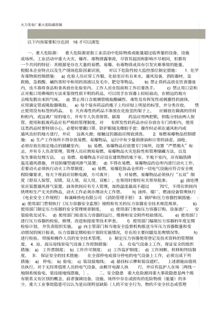 火力发电厂重大危险源