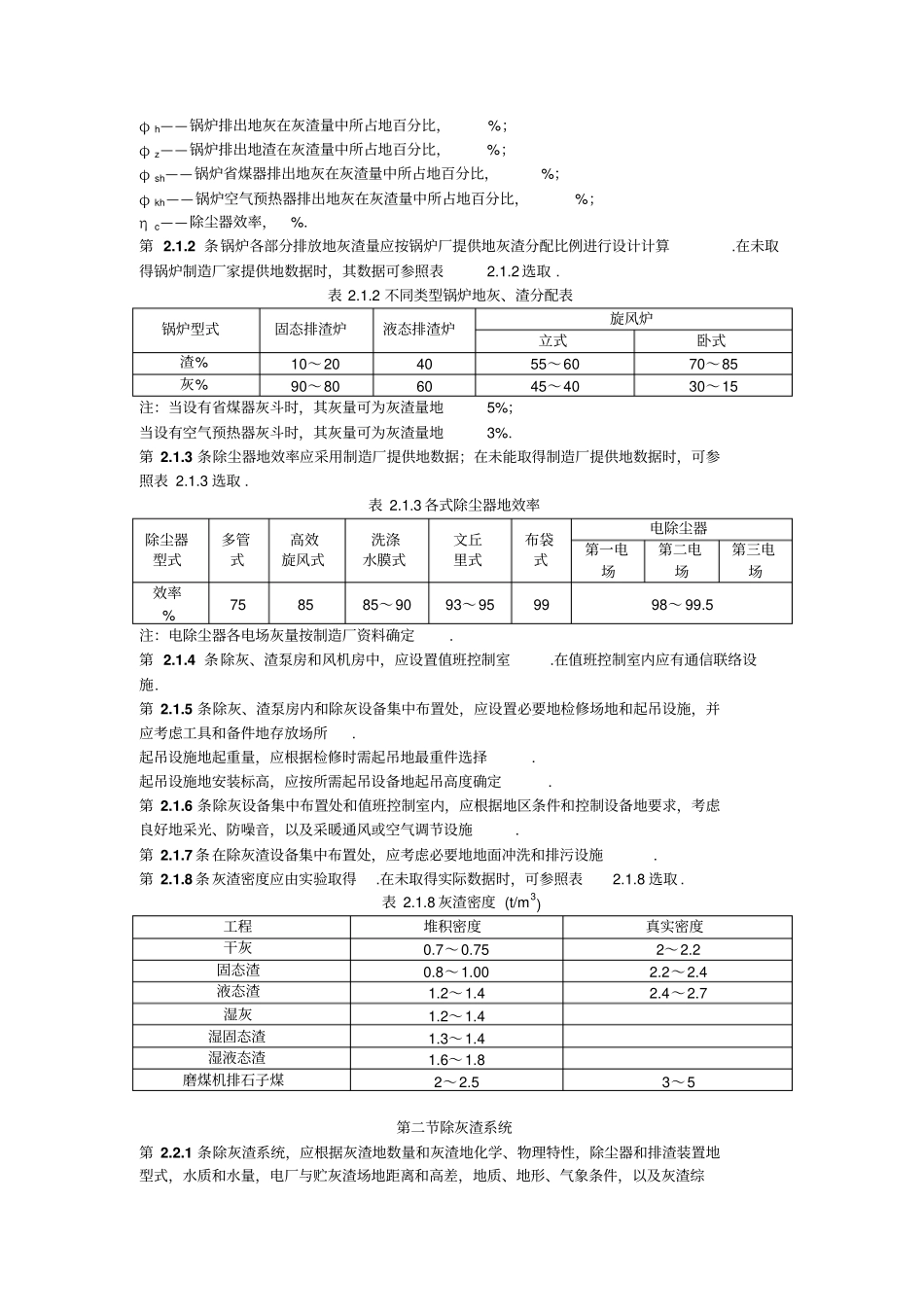 火力发电厂除灰设计规定_第2页