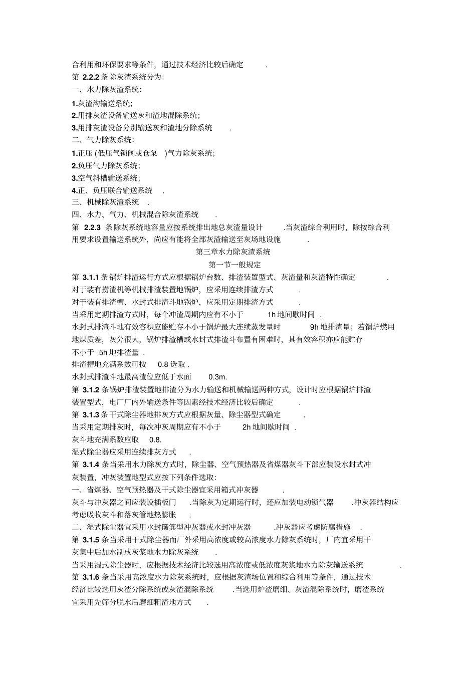 火力发电厂除灰设计规定_第3页
