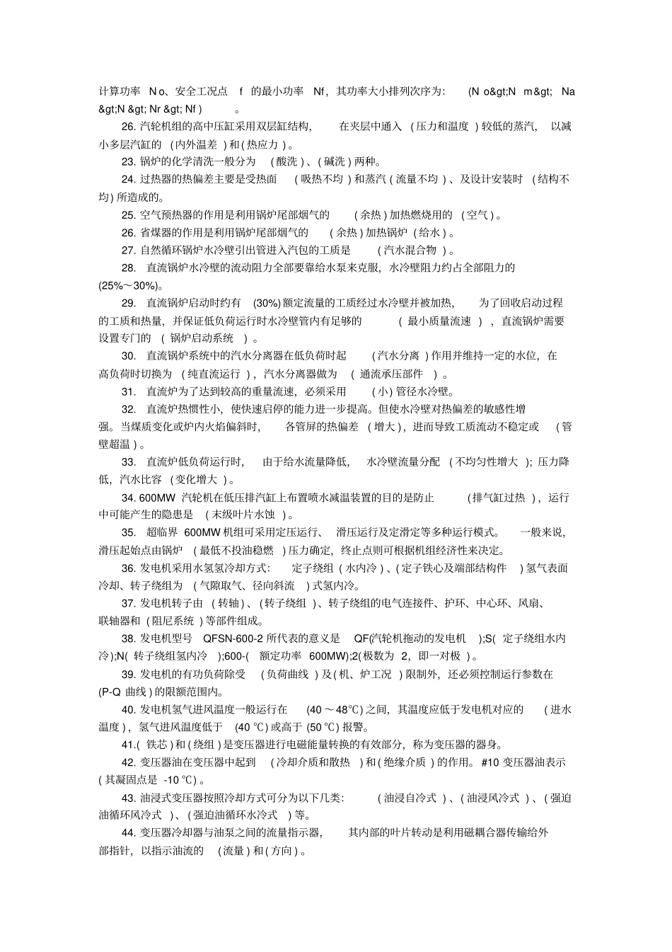 火力发电厂面试笔试题_第2页