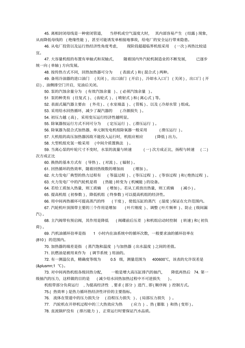 火力发电厂面试笔试题_第3页