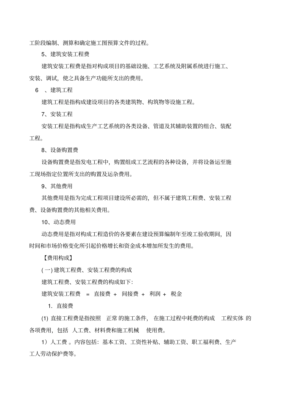 火力发电工程建设预算编制与计算标准_第2页