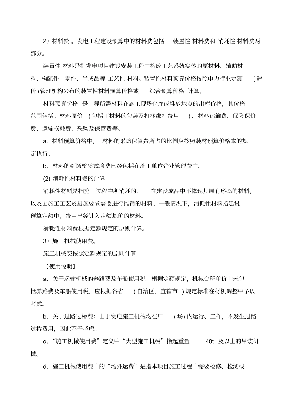 火力发电工程建设预算编制与计算标准_第3页