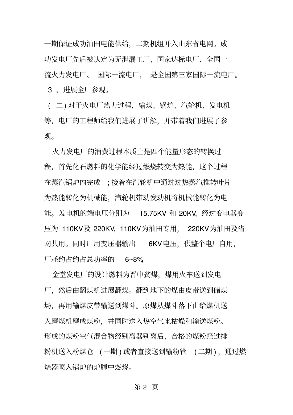火力电厂实习报告总结_第2页