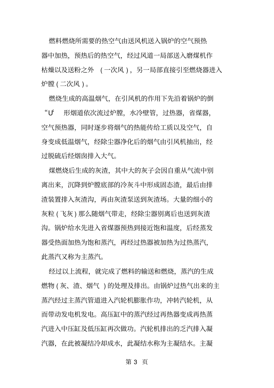 火力电厂实习报告总结_第3页