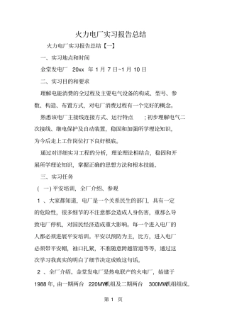 火力电厂实习报告总结