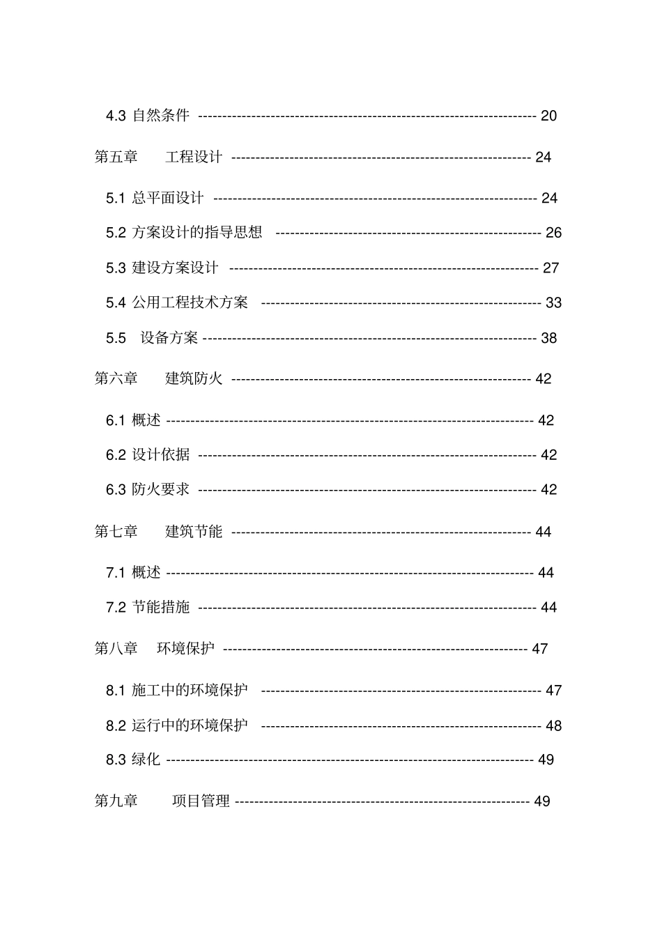 火化馆建设项目可行性研究报告-精品_第3页