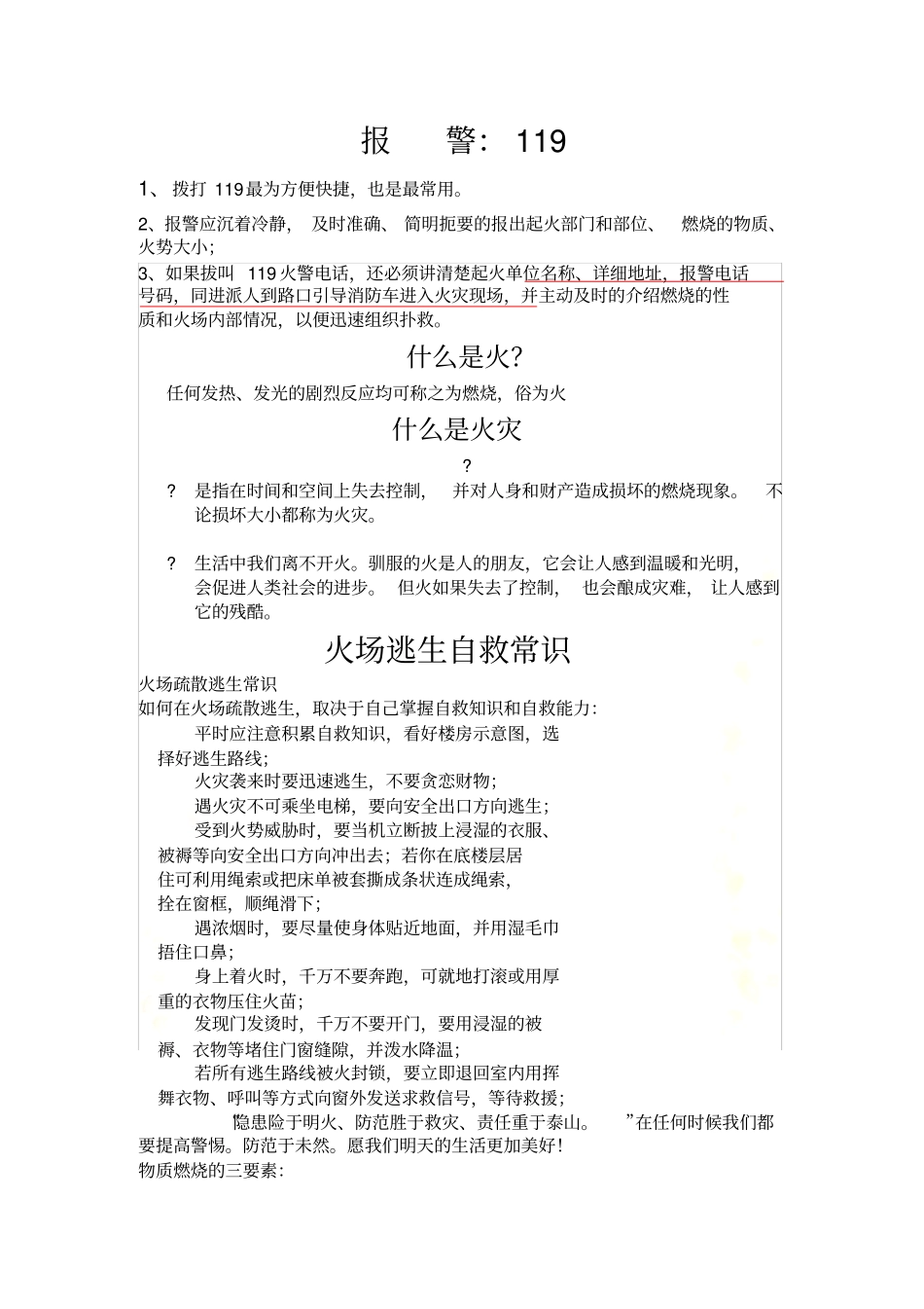 火场逃生自救常识_第2页