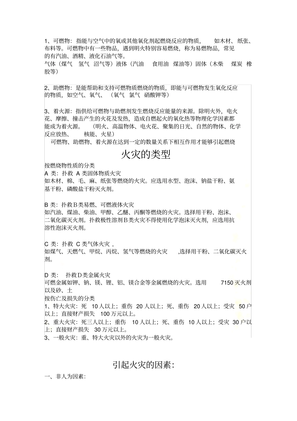 火场逃生自救常识_第3页