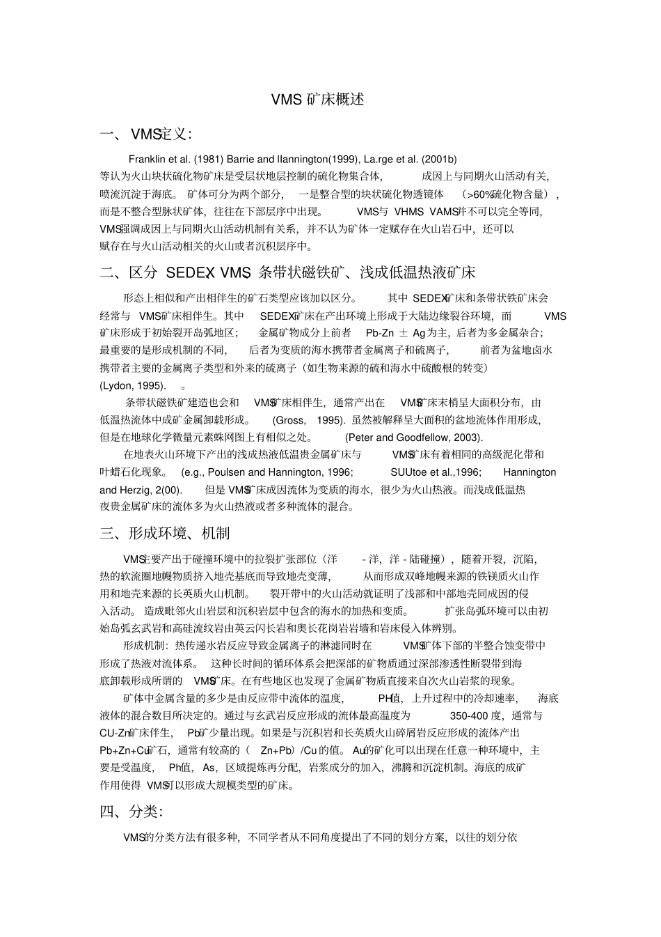 火山块状硫化物矿床vms型矿床_第1页