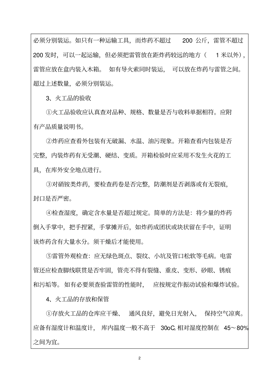 火工品安全作业技术交底_第2页