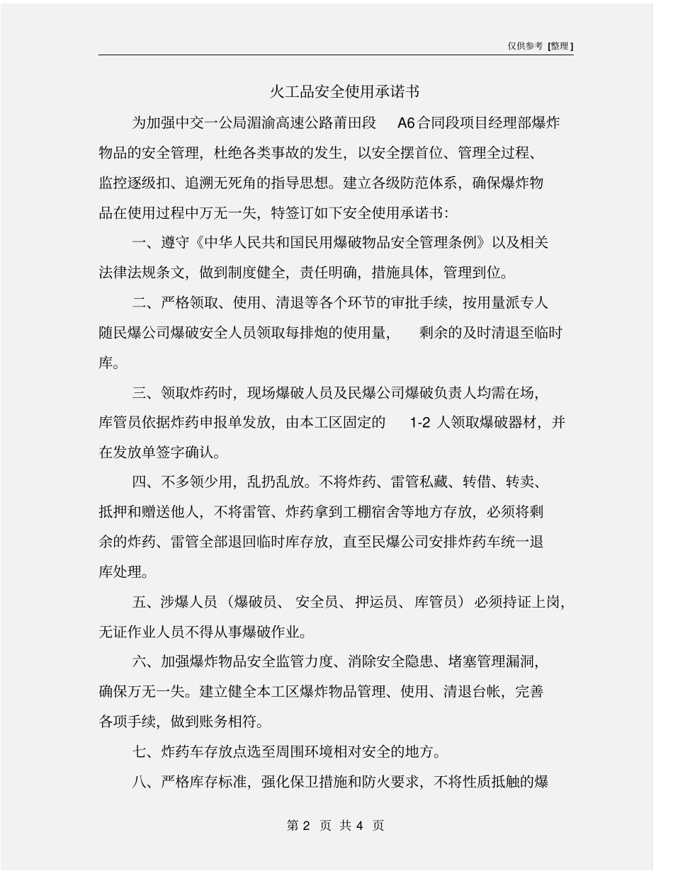 火工品安全使用承诺书_第2页