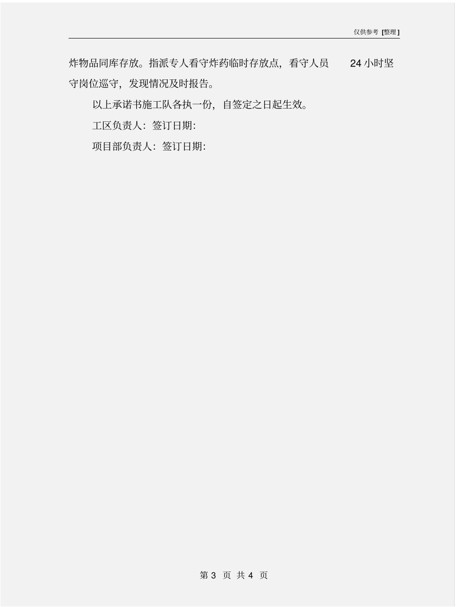 火工品安全使用承诺书_第3页