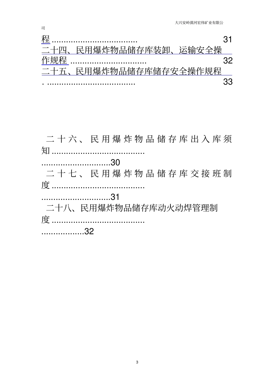 火工品库房最全管理制度汇编_第3页
