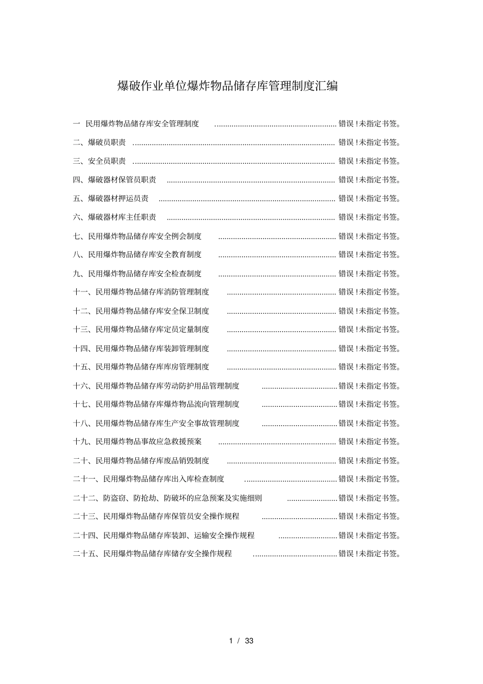 火工品库房管理制度_第1页