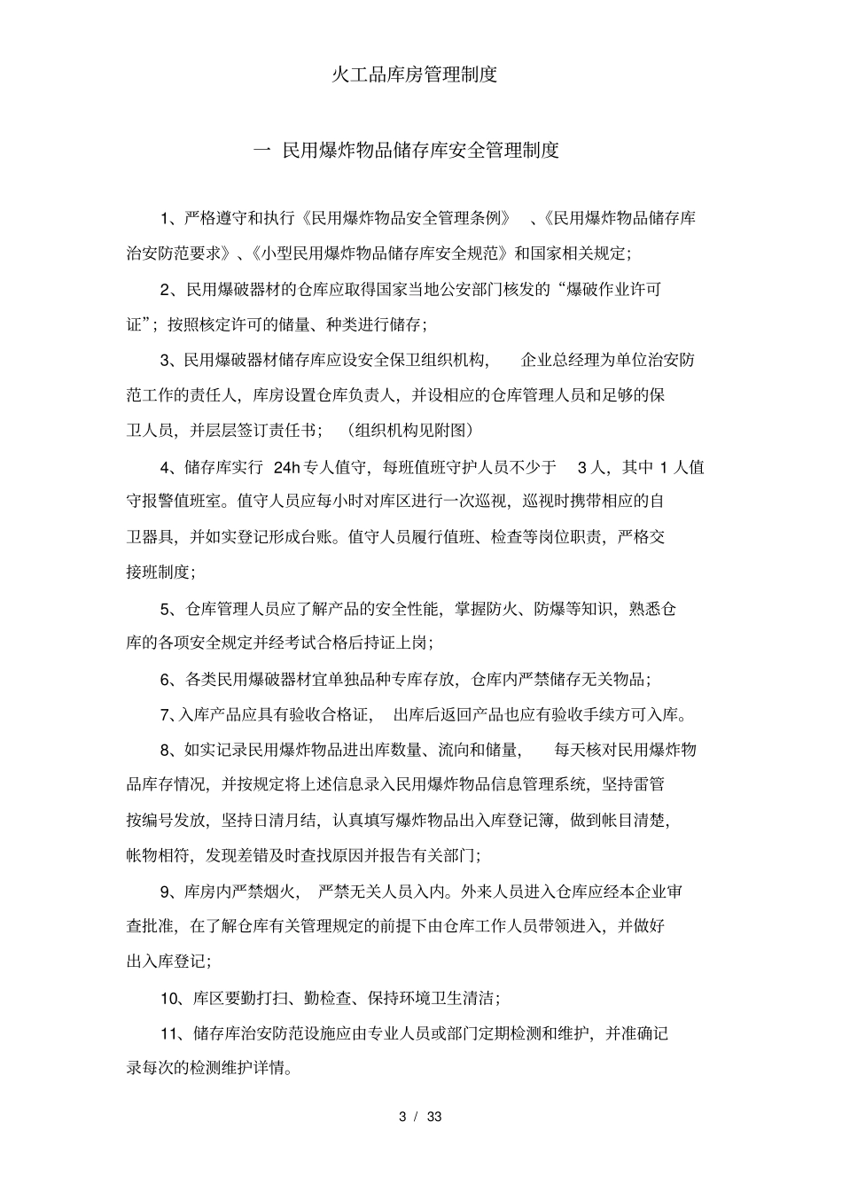火工品库房管理制度_第3页