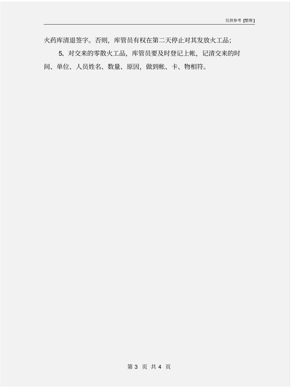 火工品管理员危险源辨识_第3页