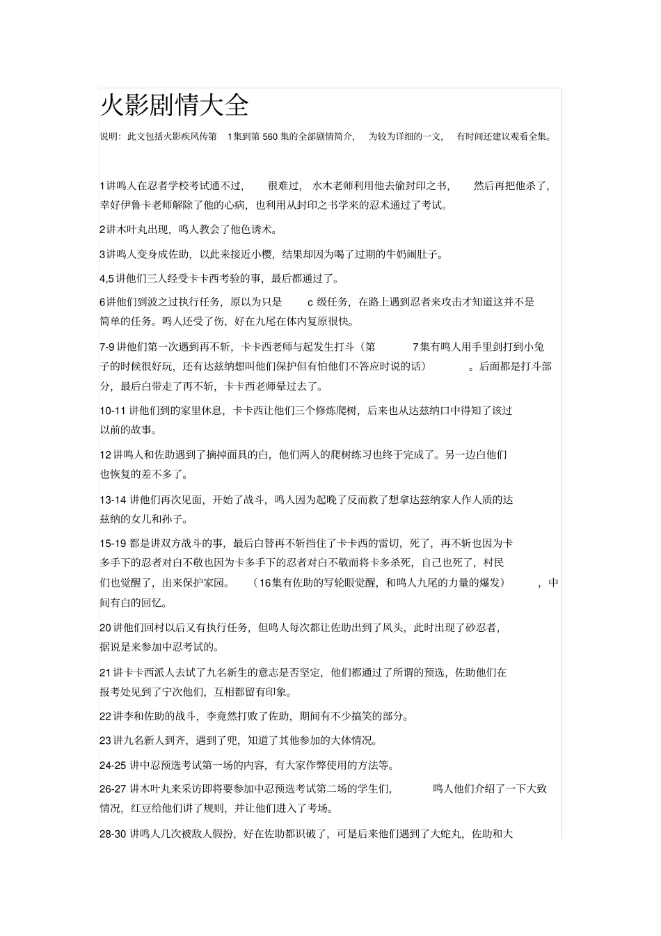 火影忍者疾风传-分集剧情1~560要点_第1页