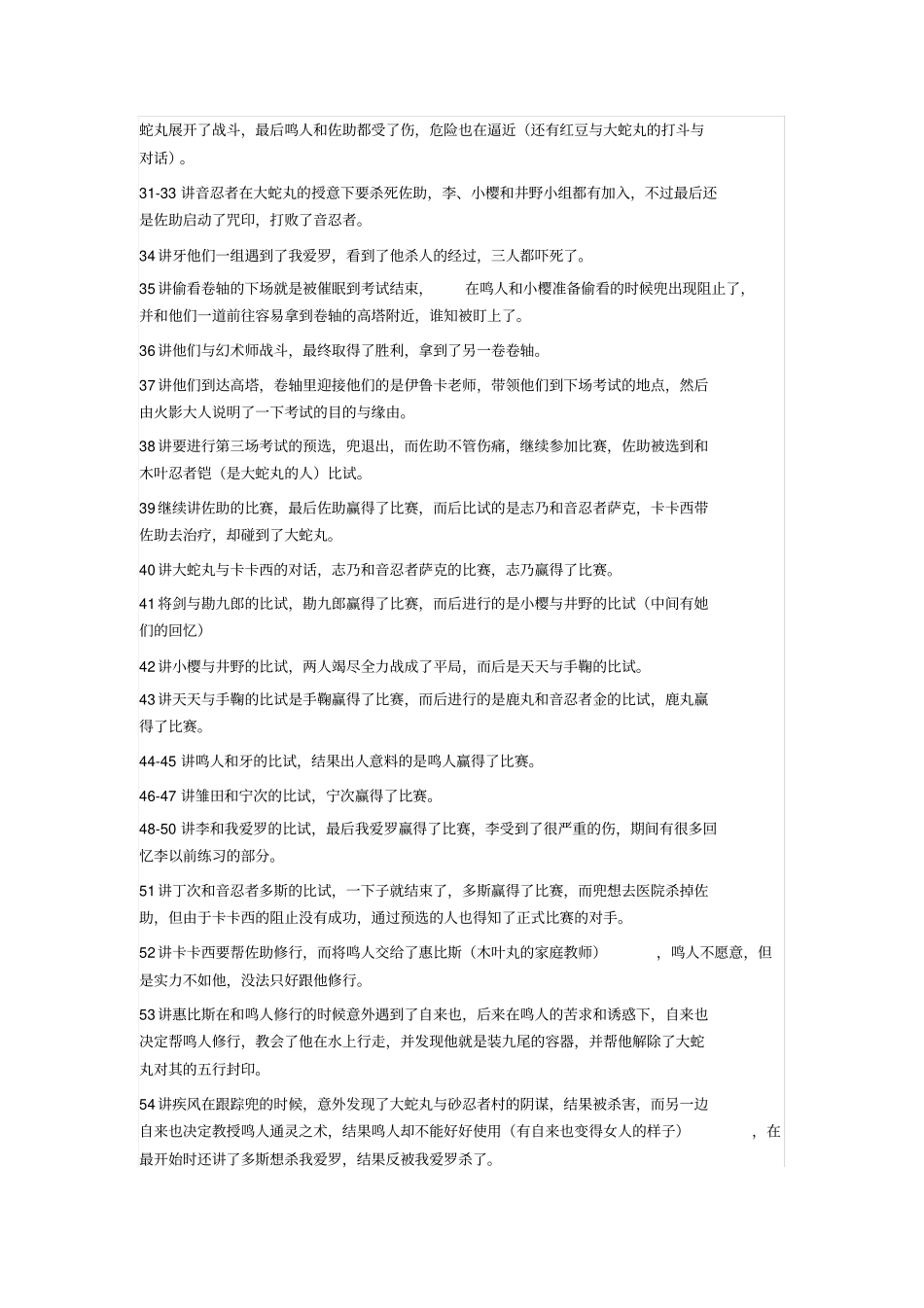 火影忍者疾风传-分集剧情1~560要点_第2页