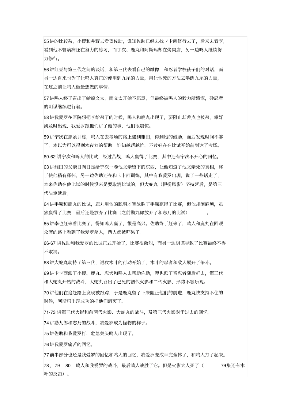 火影忍者疾风传-分集剧情1~560要点_第3页