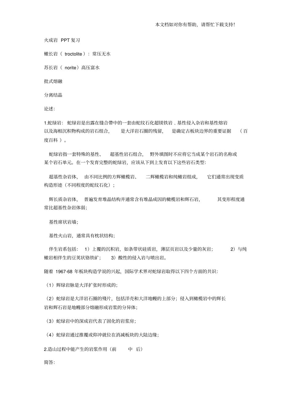 火成岩思考题复习_第1页