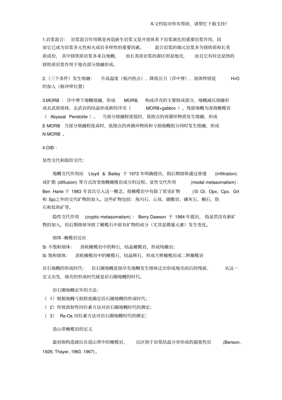 火成岩思考题复习_第2页