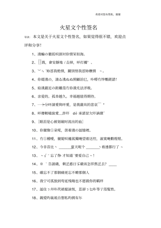 火星文个性签名