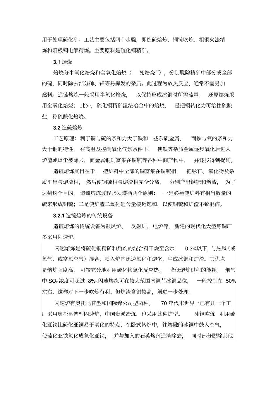火法炼铜工艺讲解_第3页