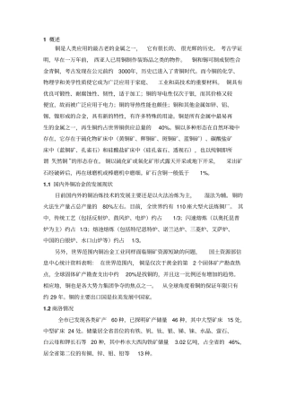 火法炼铜工艺讲解