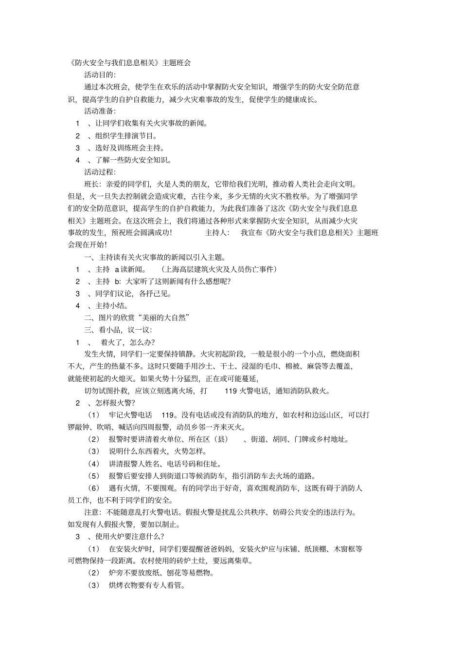 火灾主题班会_第1页