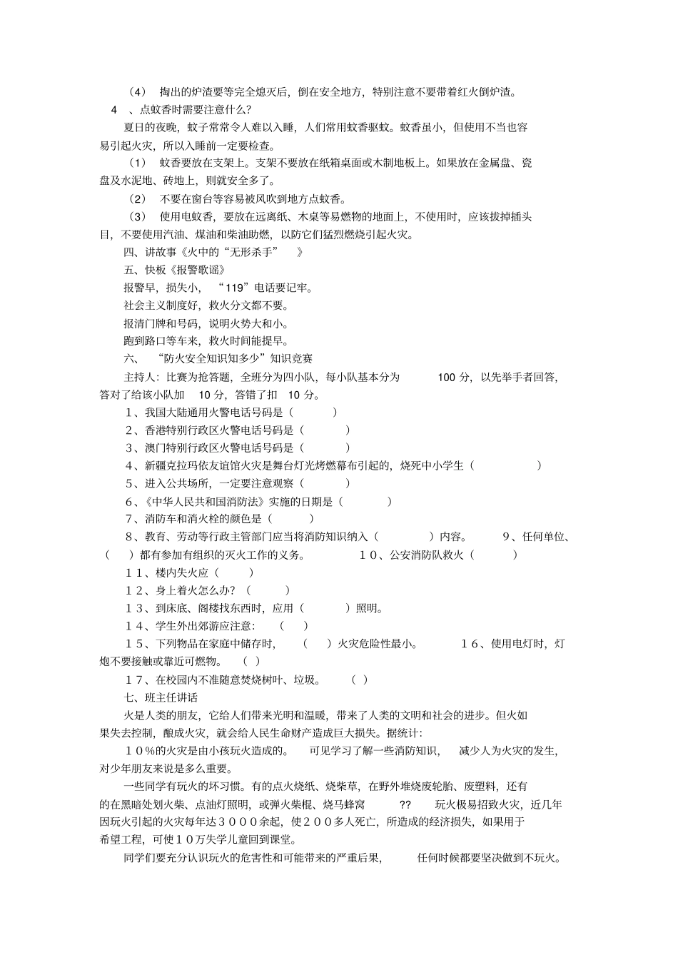 火灾主题班会_第2页