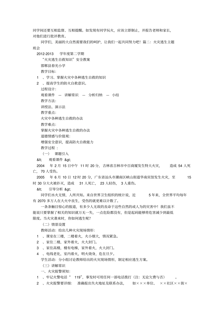 火灾主题班会_第3页