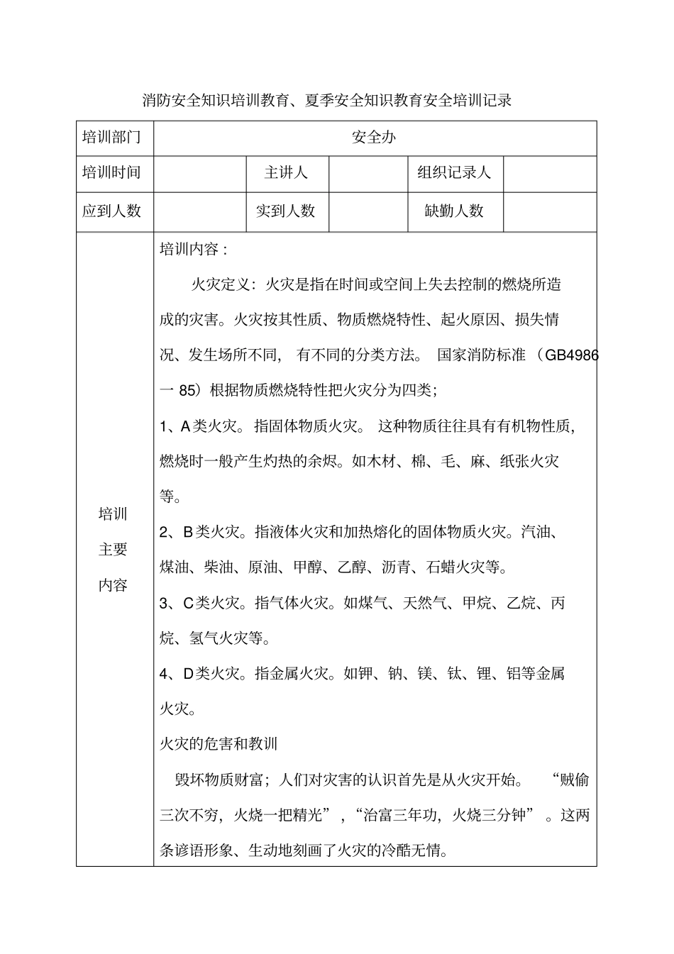 火灾事故安全培训记录_第1页