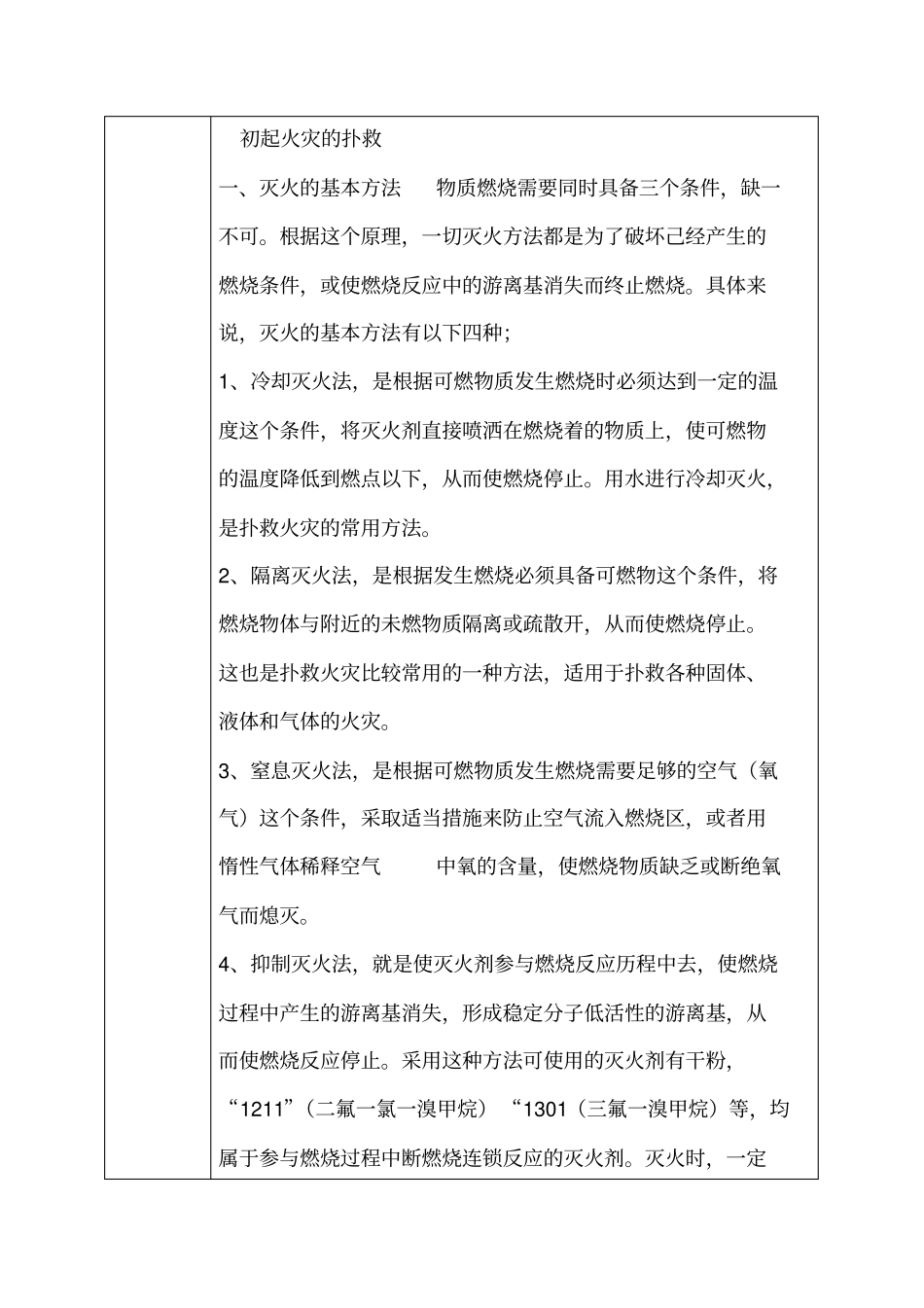 火灾事故安全培训记录_第2页