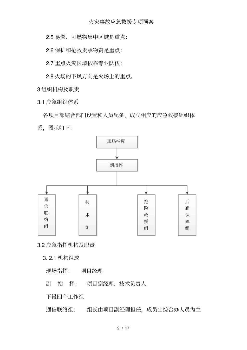 火灾事故应急救援专项预案_第2页