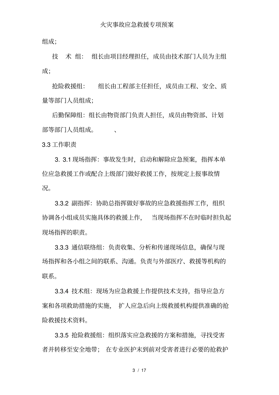 火灾事故应急救援专项预案_第3页
