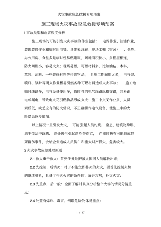 火灾事故应急救援专项预案