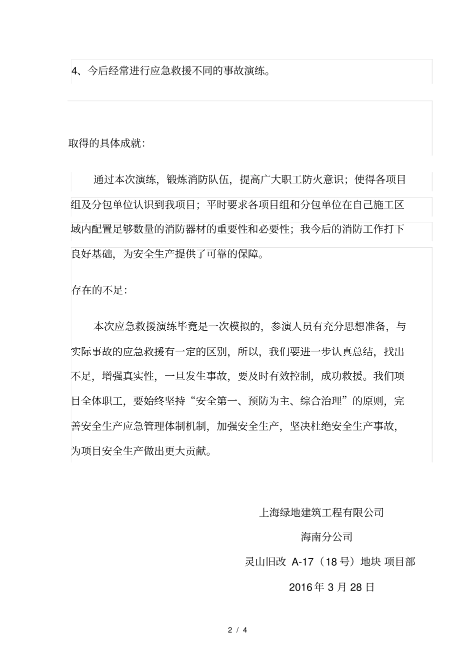 火灾事故应急救援演练记录_第2页