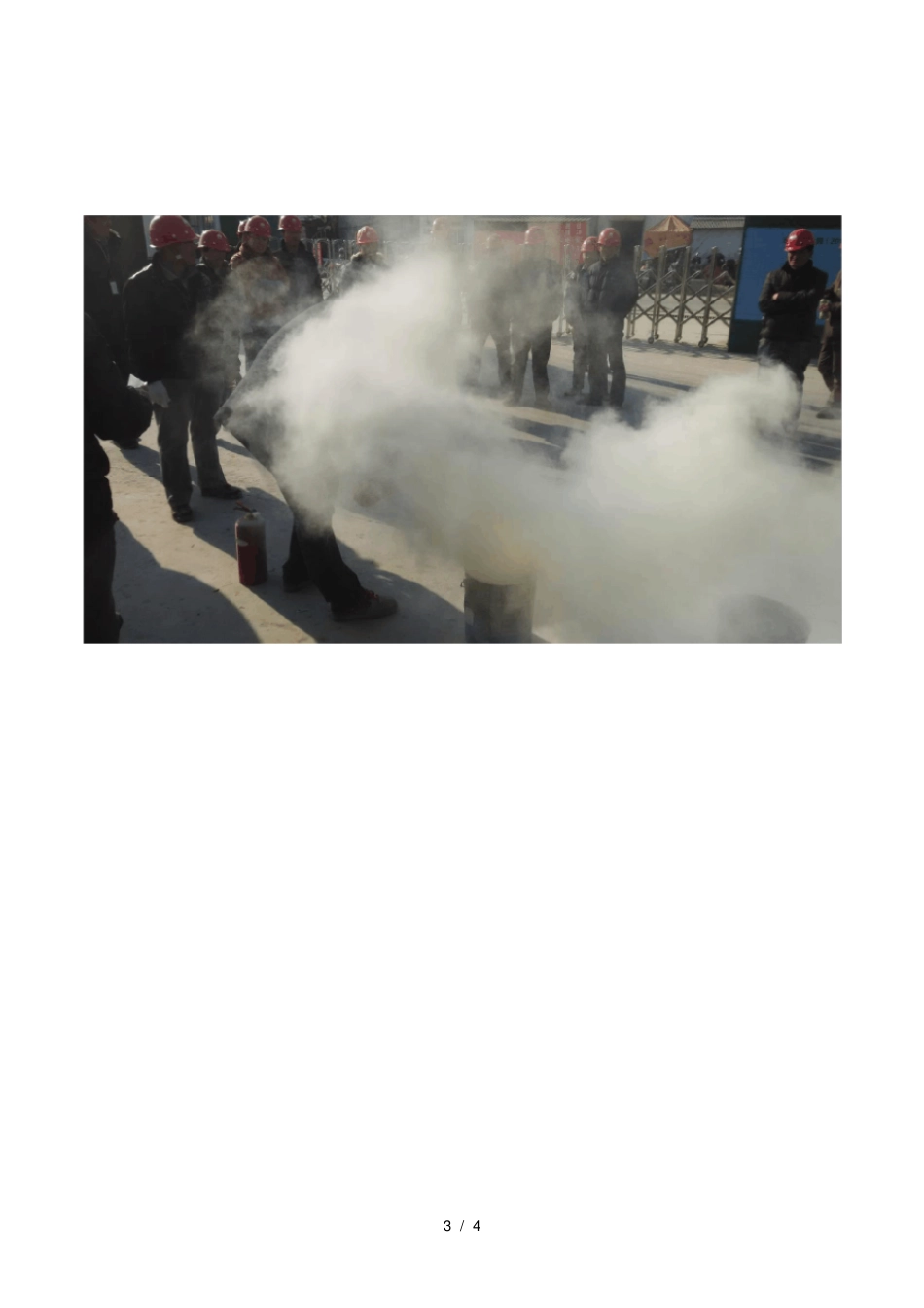 火灾事故应急救援演练记录_第3页