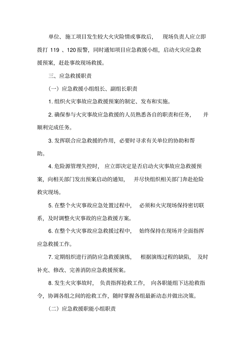 火灾事故应急救援预案_第3页