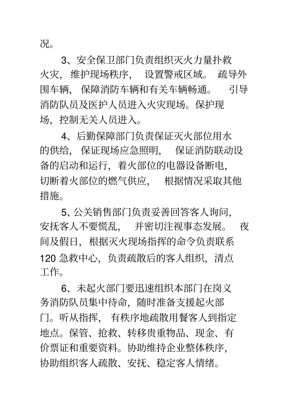 火灾事故应急预案x_第2页