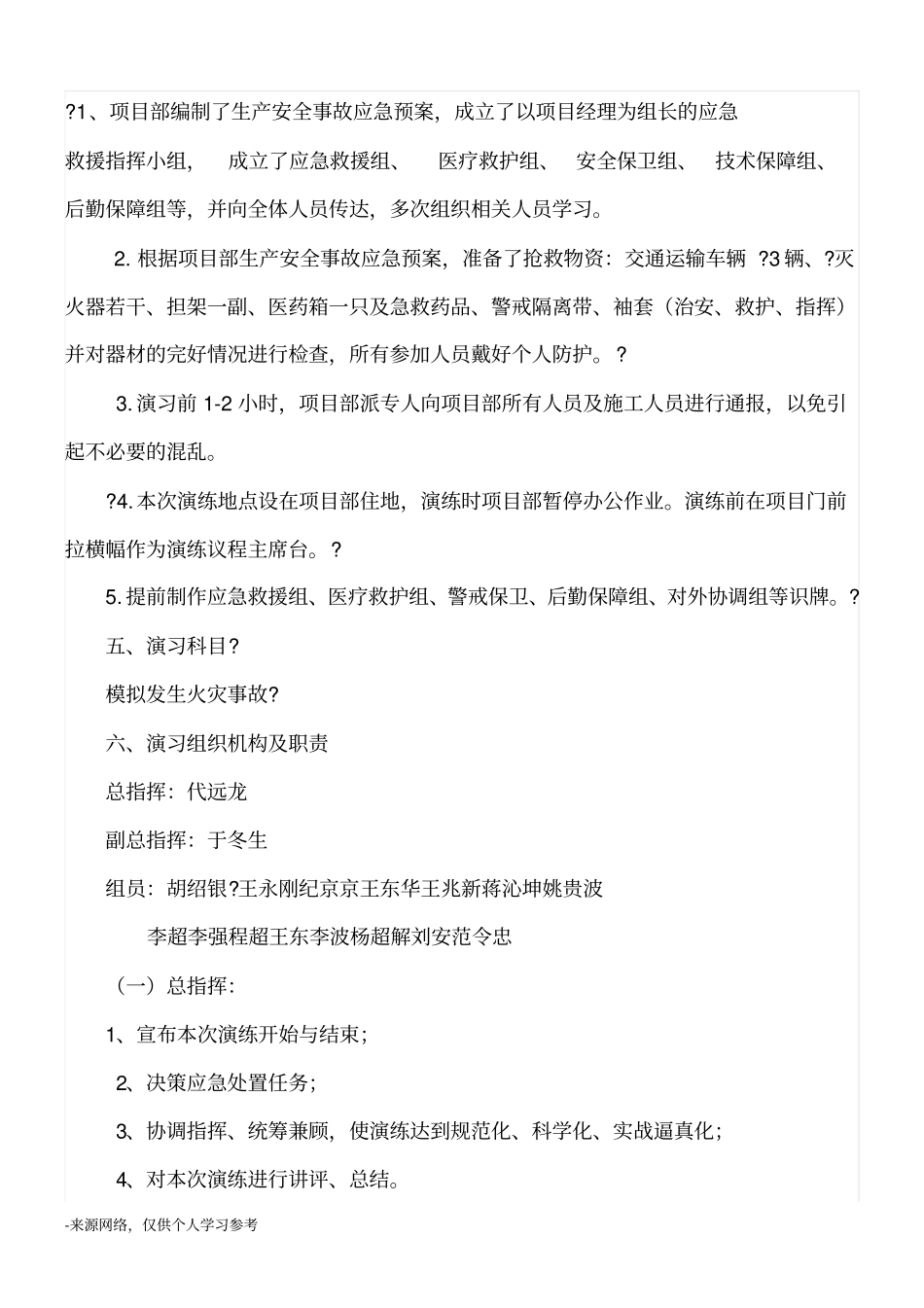 火灾事故应急预案演练方案_第2页