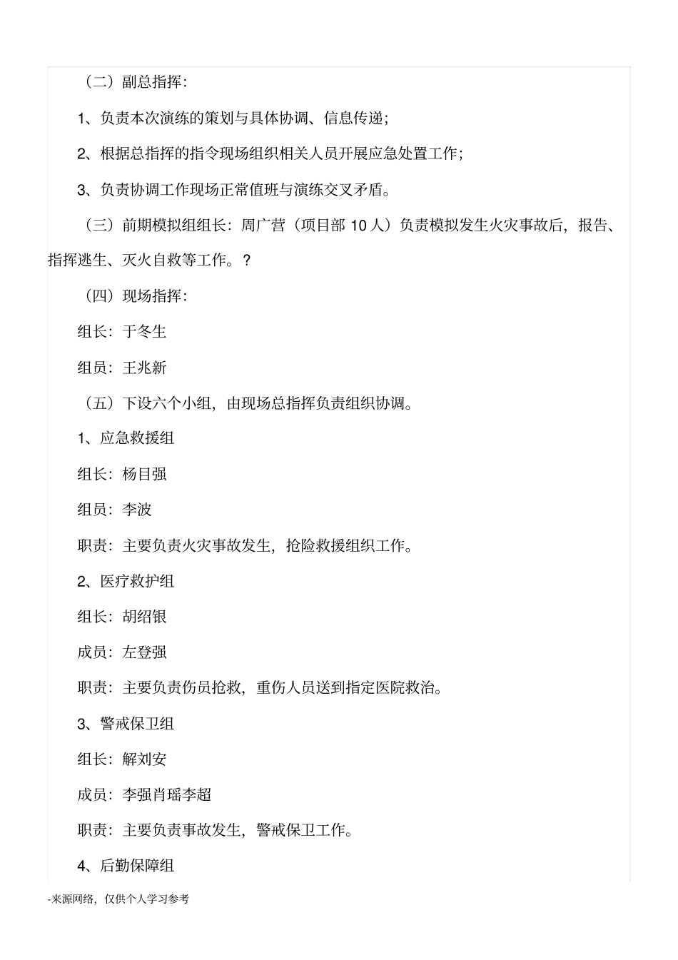 火灾事故应急预案演练方案_第3页