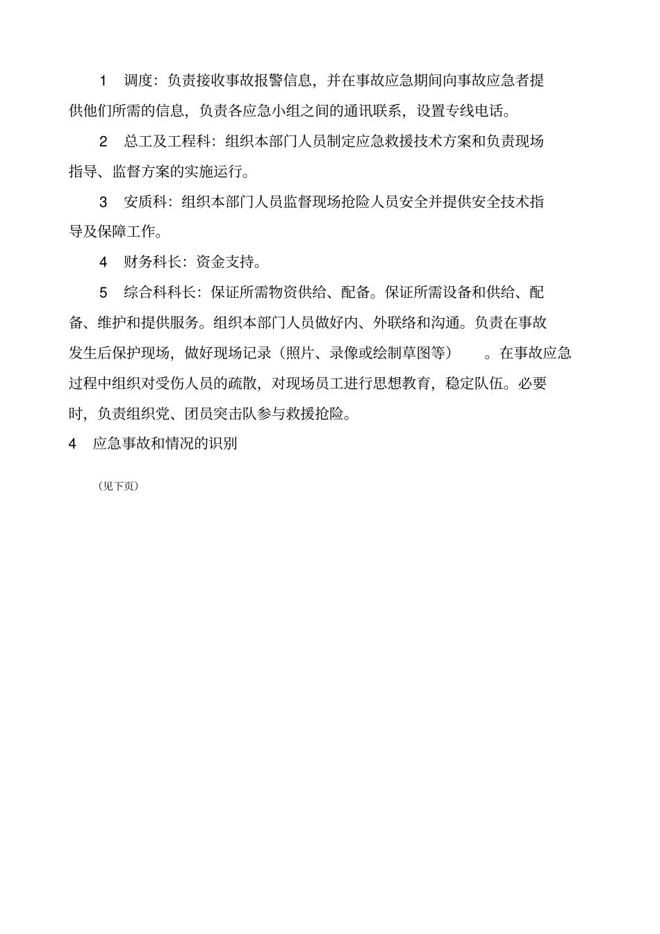 火灾事故应急预案范文_第2页