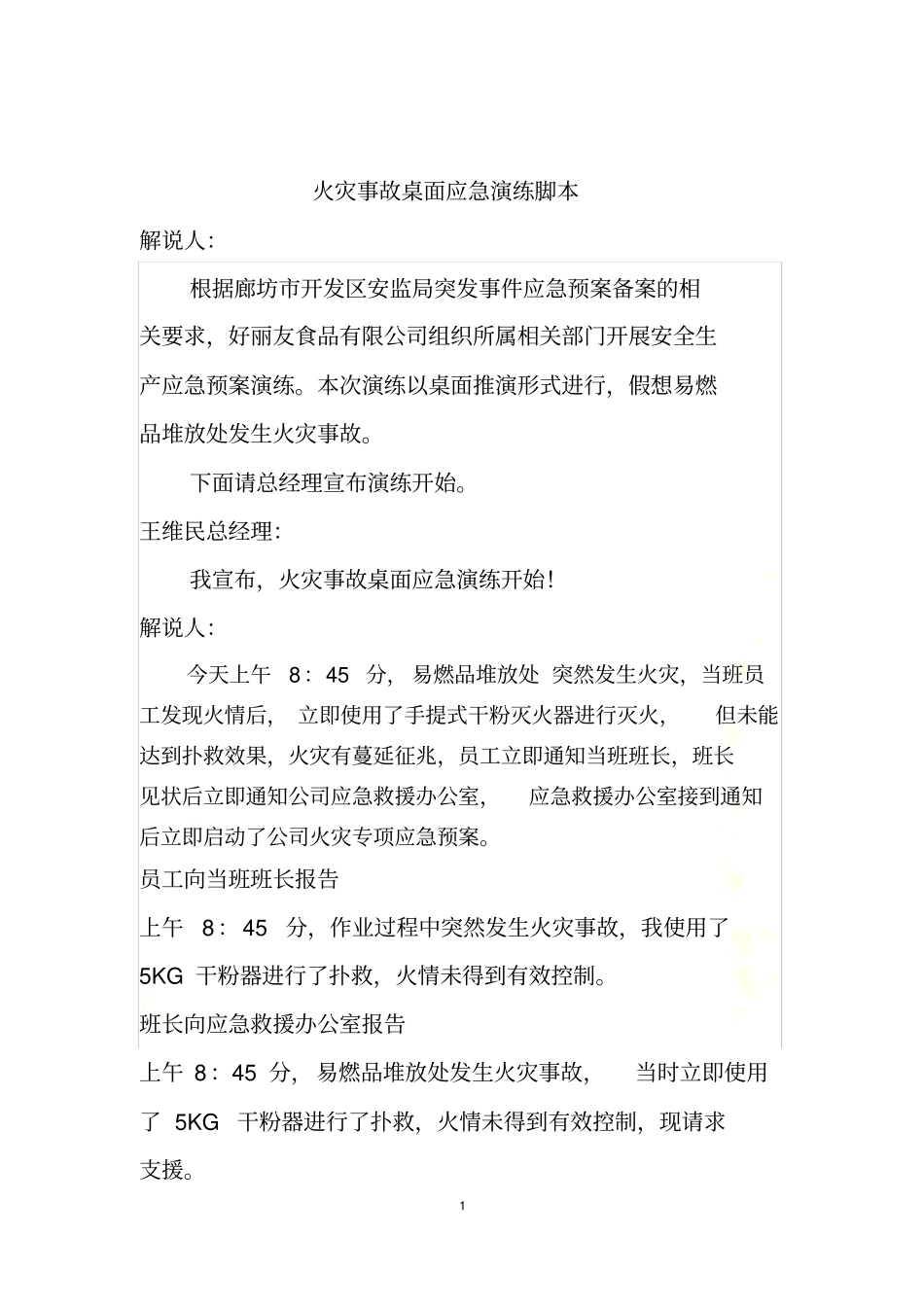 火灾事故桌面应急演练_第3页