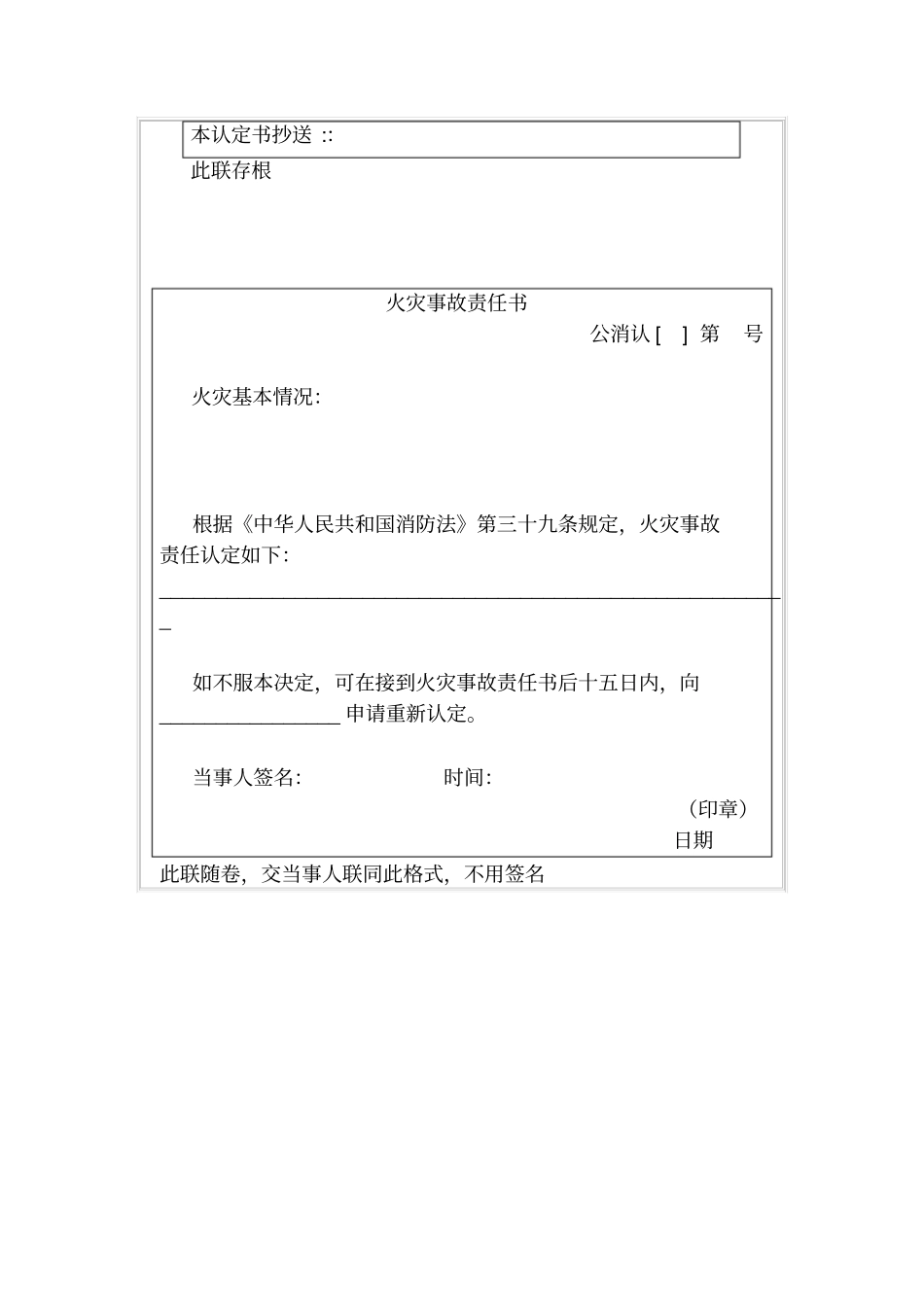 火灾事故责任书_第2页