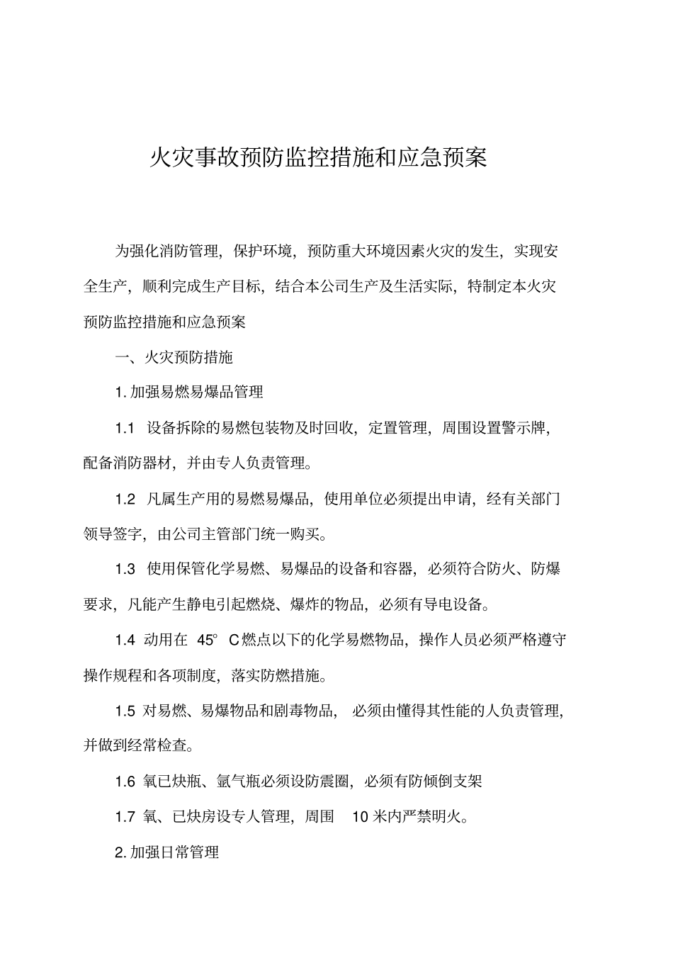 火灾事故预防监控措施和应急预案_第2页