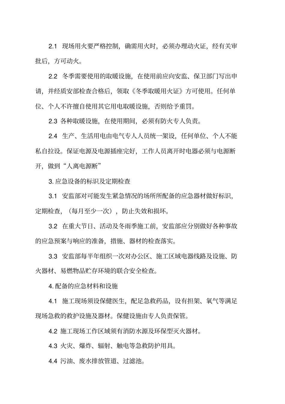 火灾事故预防监控措施和应急预案_第3页