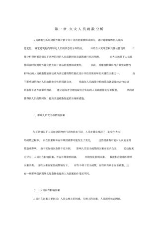 火灾人员疏散分析